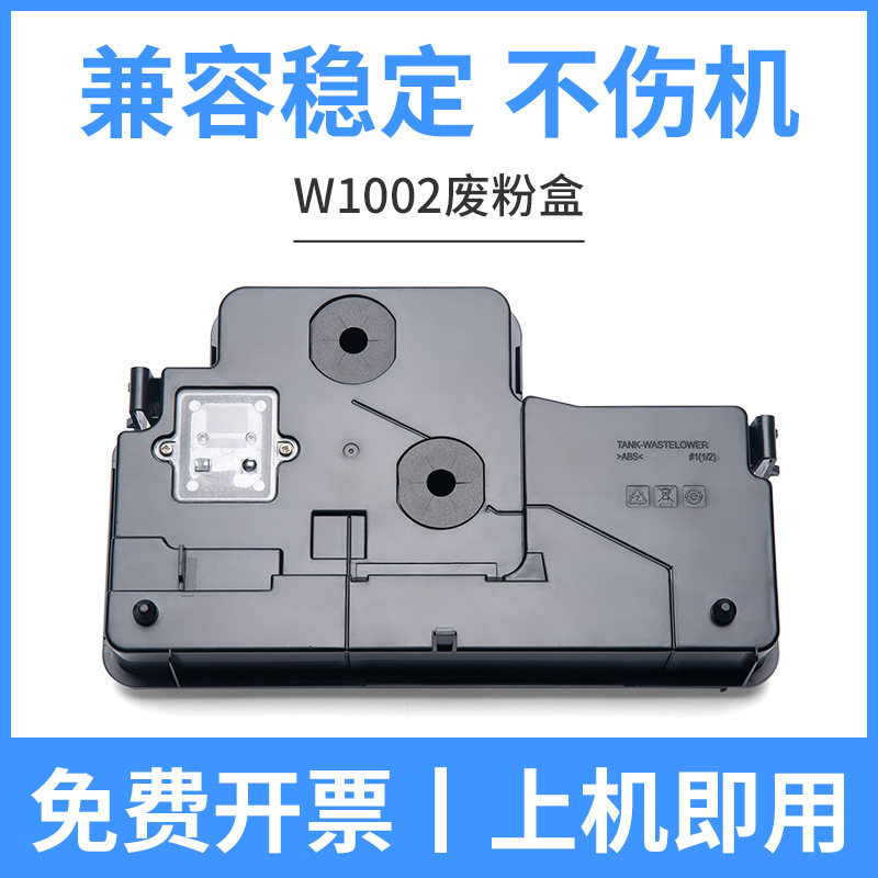 W1002 Waste Powder Box