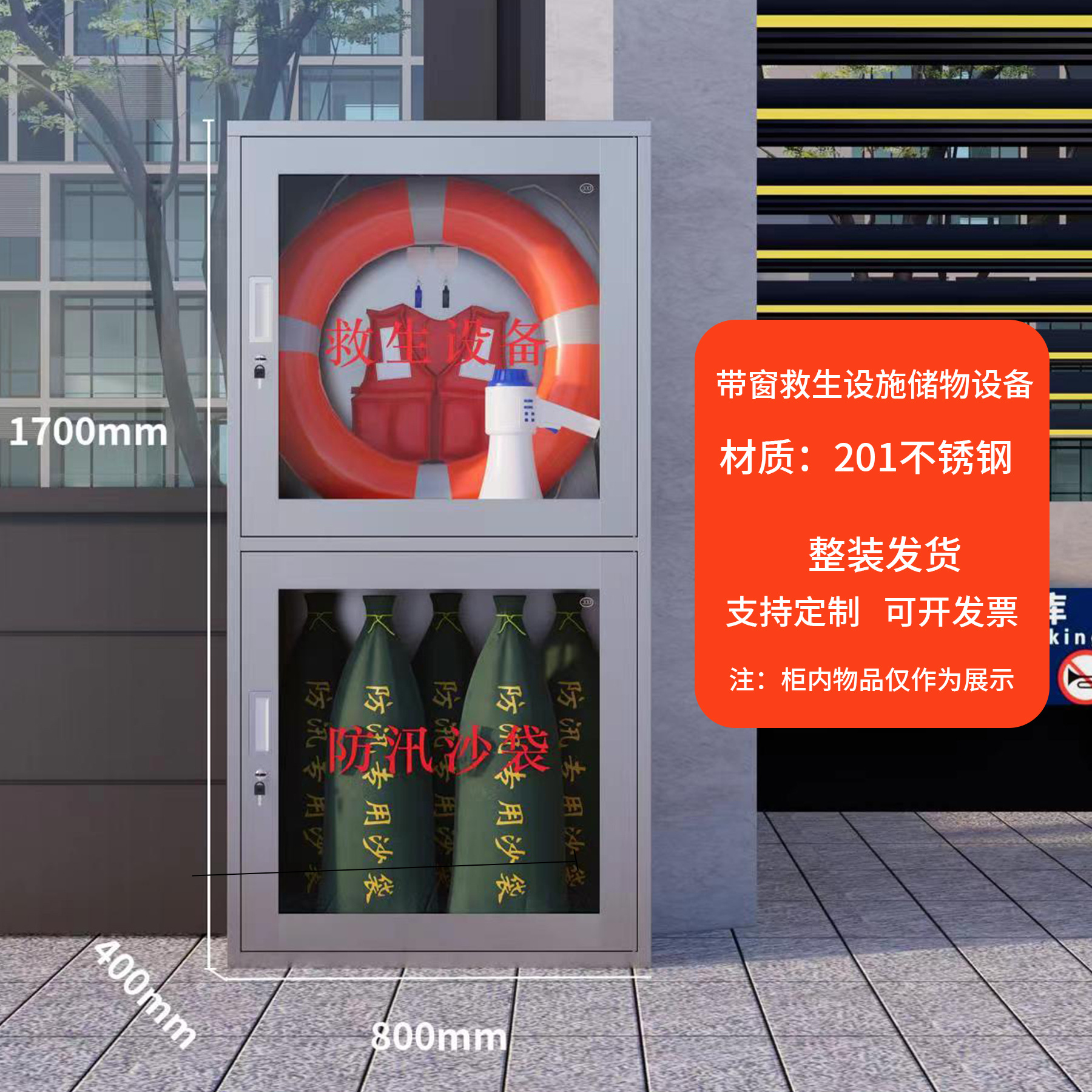 201 Stainless Steel Thickened Flood Control Material Cabinet