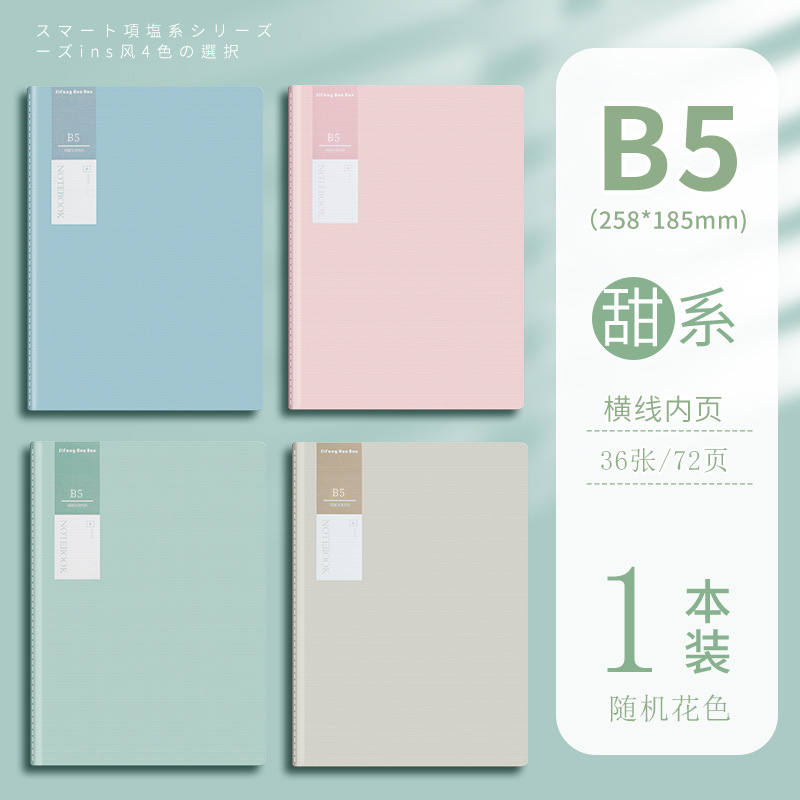 B5-sweet color series-36 sheets-single price