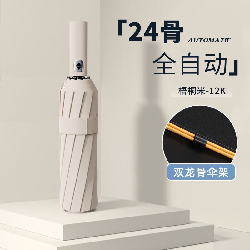 24-bone forward-opening double-rib auto umbrella-wutong mi