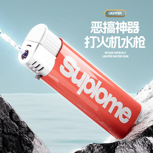 逼真打火机恶作剧道具打火机水枪玩具射水玩具打火机