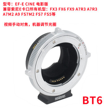 Canon EF vers Sony E monture BT6