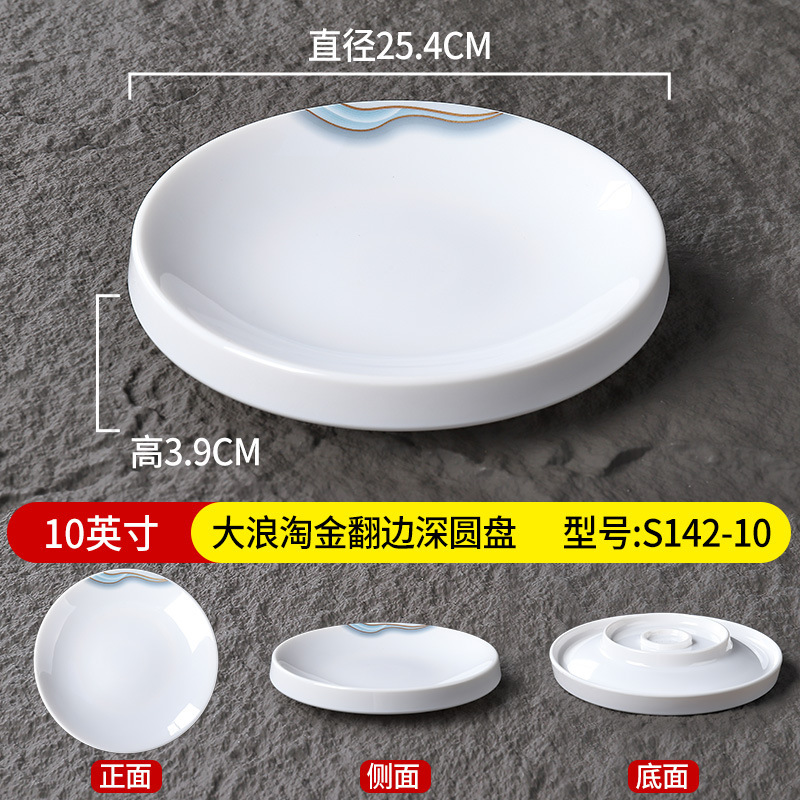 หน้าปัดกลมลึก 10 นิ้ว ขอบพับ (S142-10)