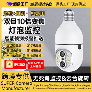 10x Zoom Full Color Night Vision 360 Degree Motion Tracking PTZ Two-<strong>Way</strong> Audio <strong>Wireless</strong> Light Bulb Binocular Surveillance <strong>Systems</strong> - Product Image 5
