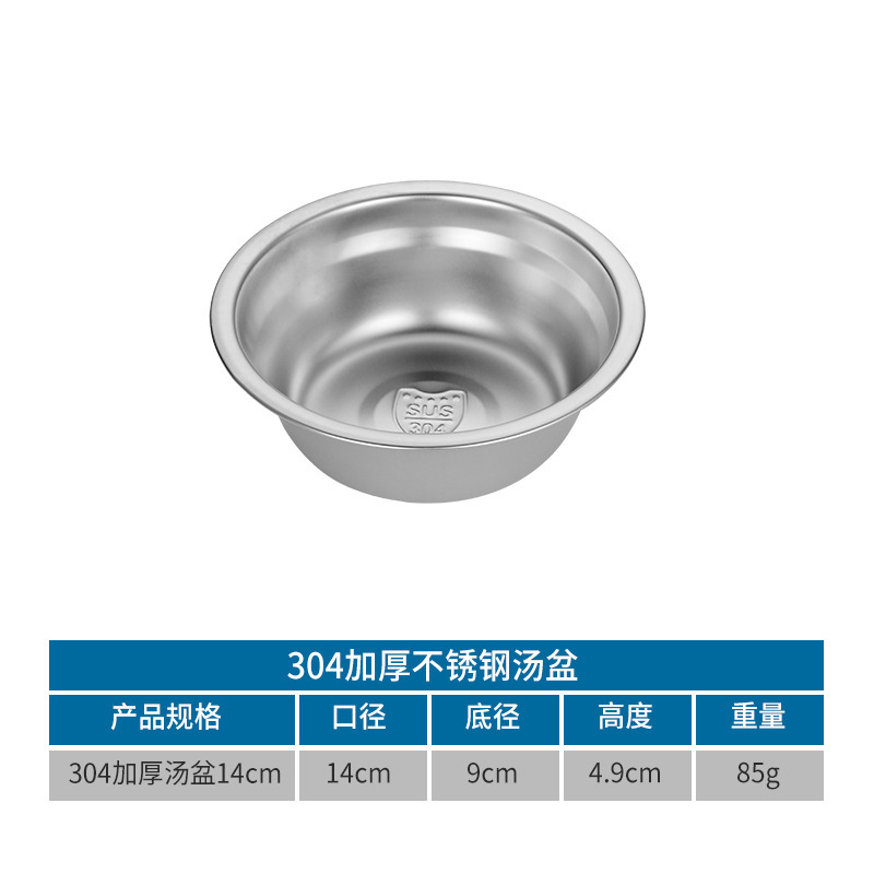 14cm 304 stainless steel soup bowl (electrolysis type)