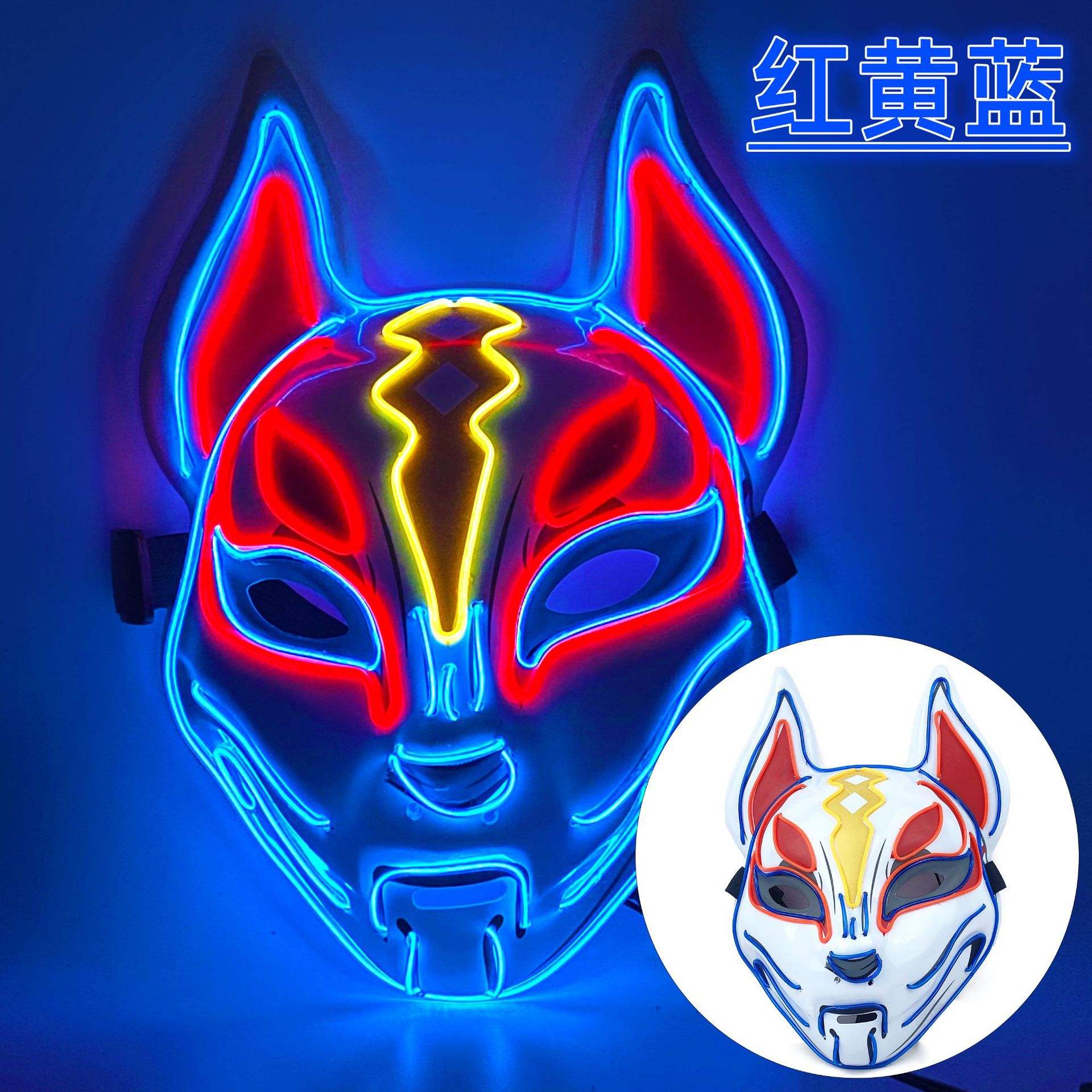 Trois couleurs lumineux fortnite ciel renard-rouge jaune bleu