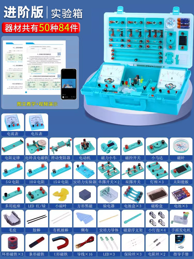 Electromagnetic experiment box-advanced edition