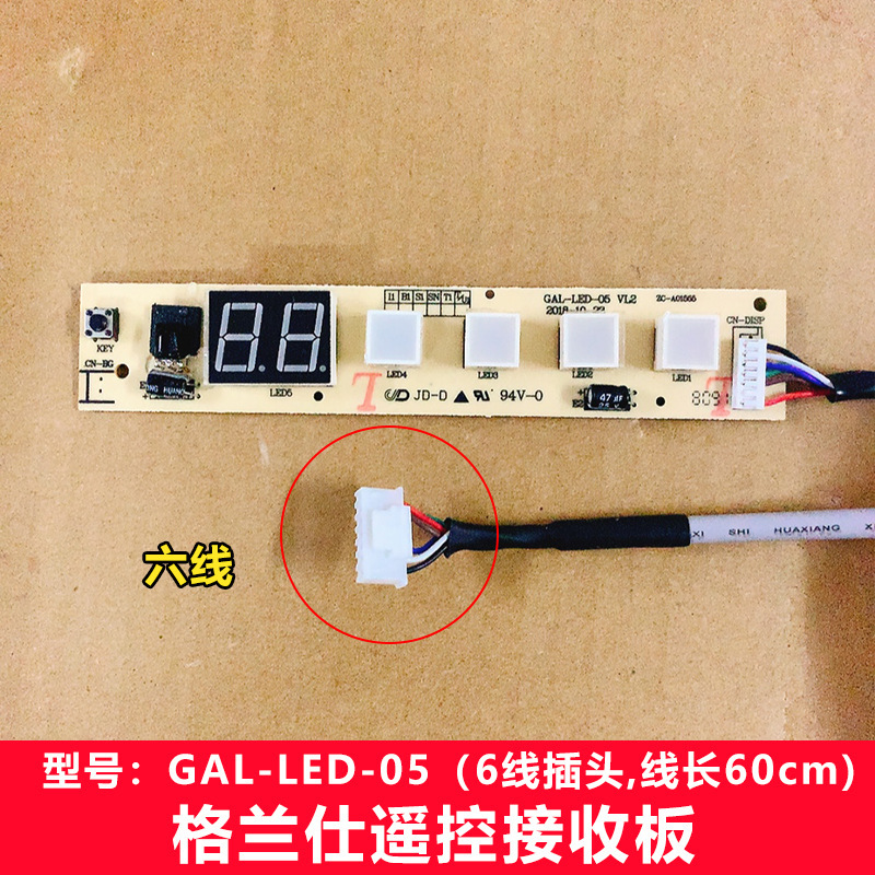 (6-wire, without casing) Galanz receiver board GAL-LED-05