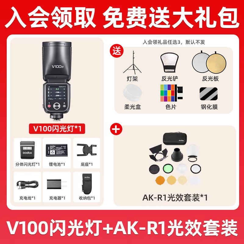 9-v100 flash with ak-r1 light