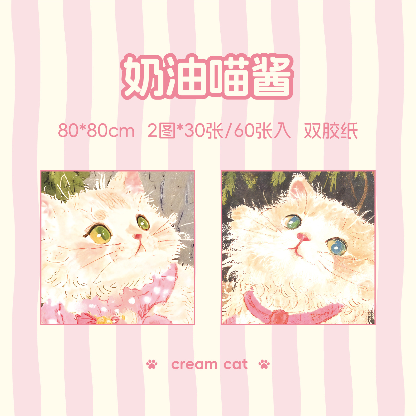 หนึ่งช้อนเต็มของ Meow Meow ซอสชุดบันทึกย่อครีม Meow Meow