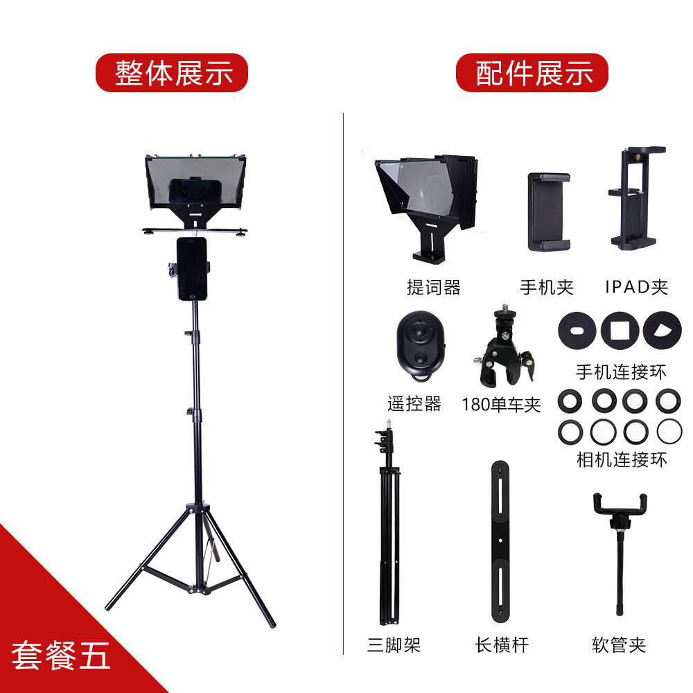 Ensemble téléprompteur pour tablette et téléphone portable cinq