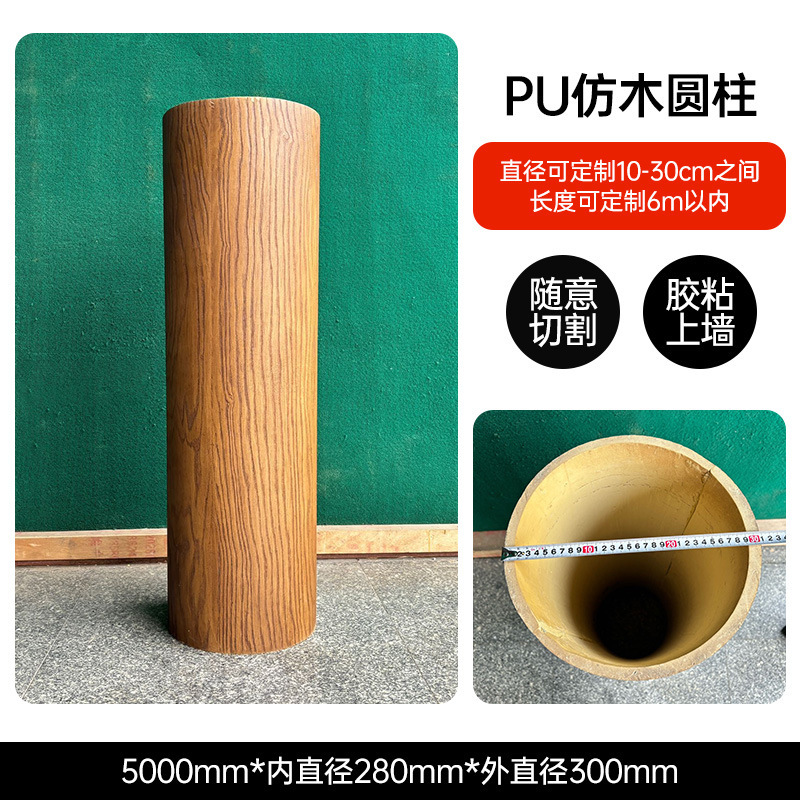 PU Wood Cylinder (10cm ID, 1m)