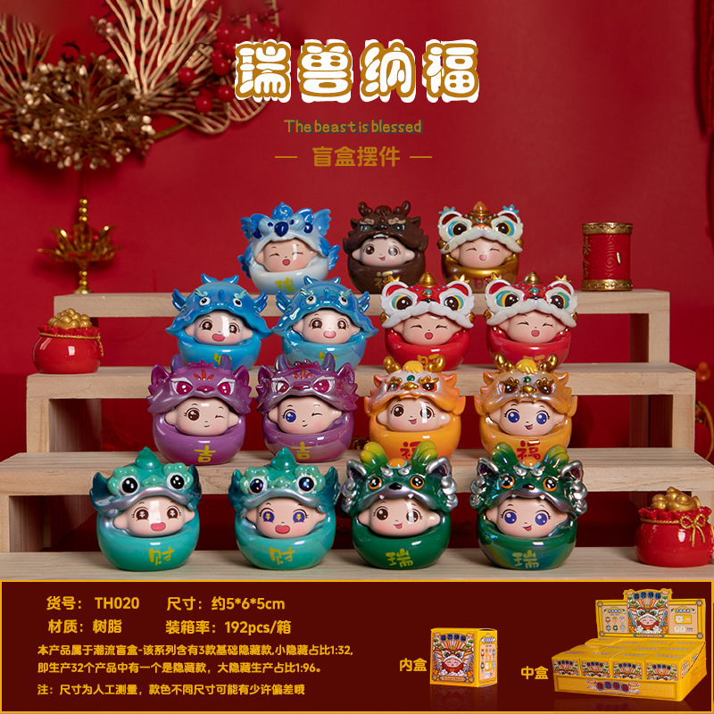 One random auspicious beast blind box.