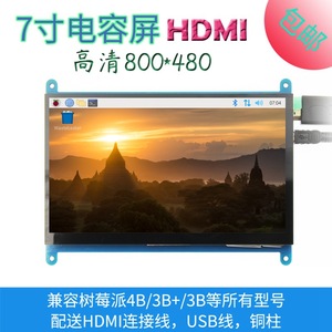 7 pollici lampone Pi HDMI Display lampone Pi 3B /4B Monitor 800x480 - Product Image 2
