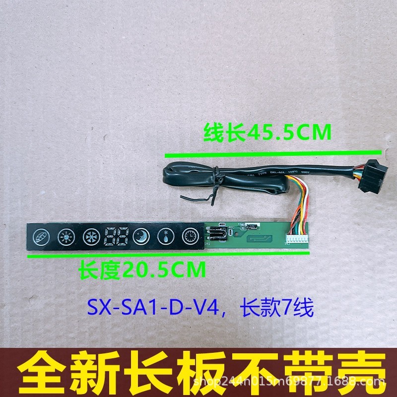SX-SA1-D-V4 Long 7-line