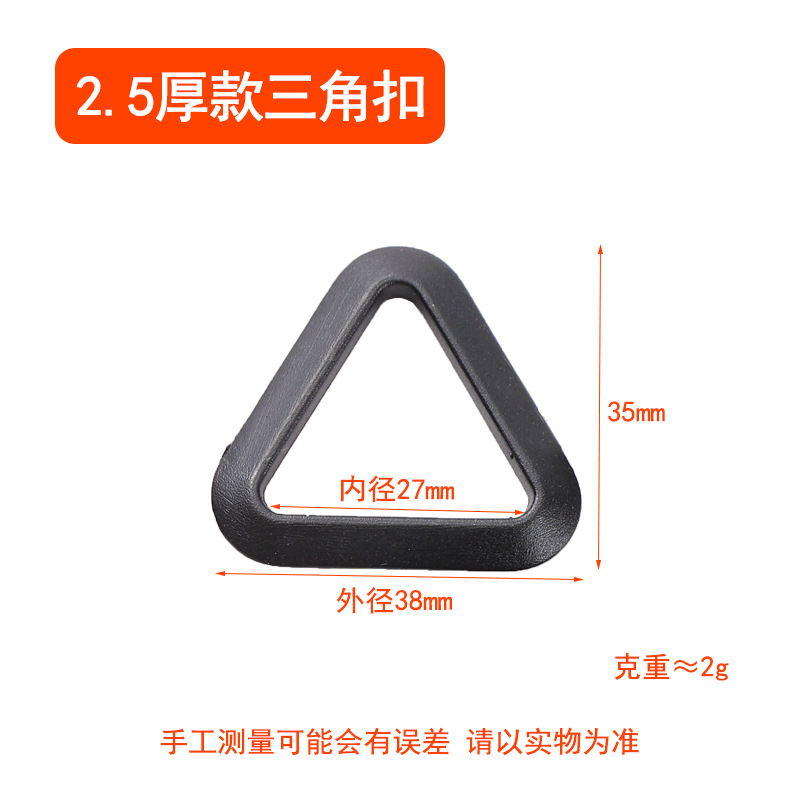 2.5mm inner diameter thick triangular buckle