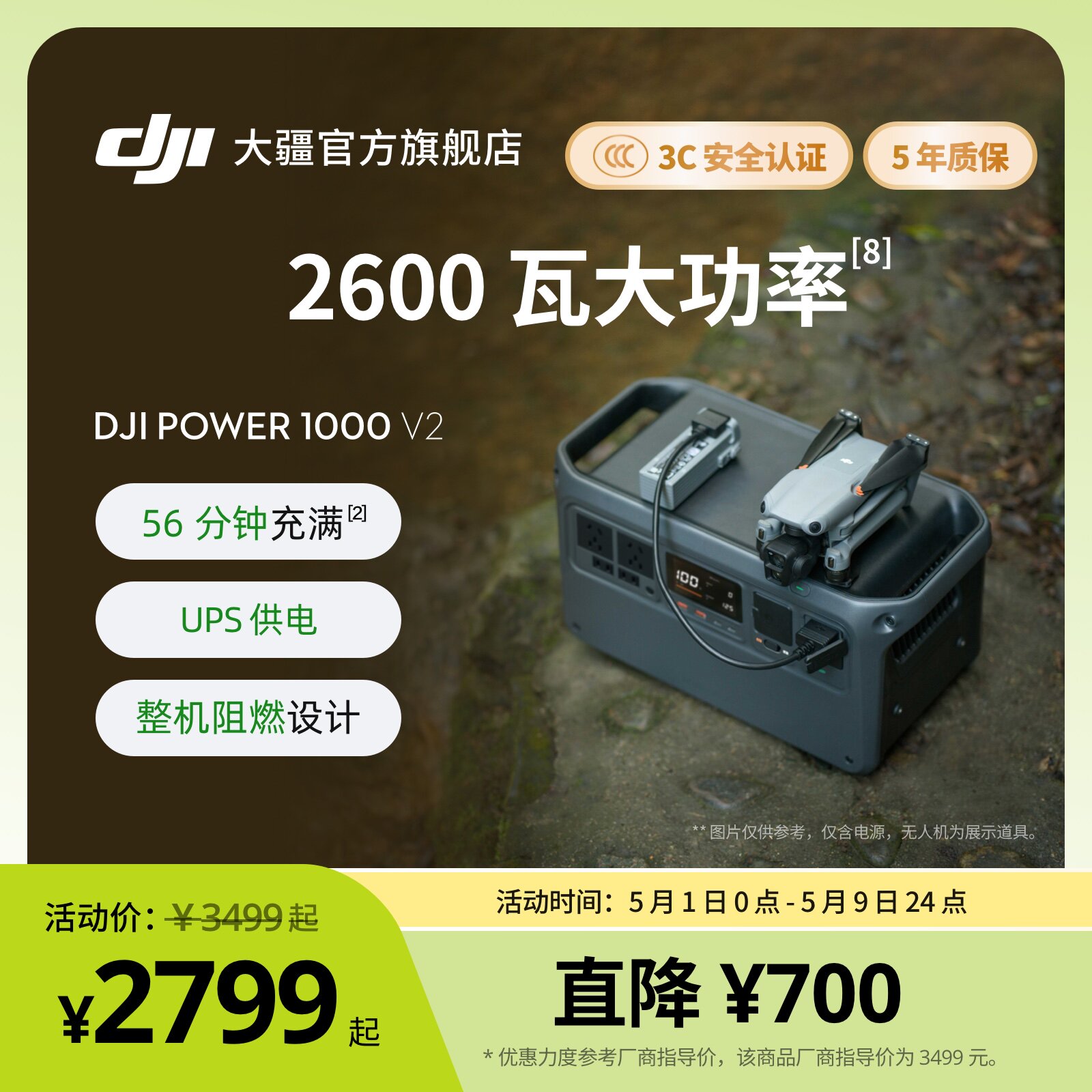 Dji puissance 1000 v2