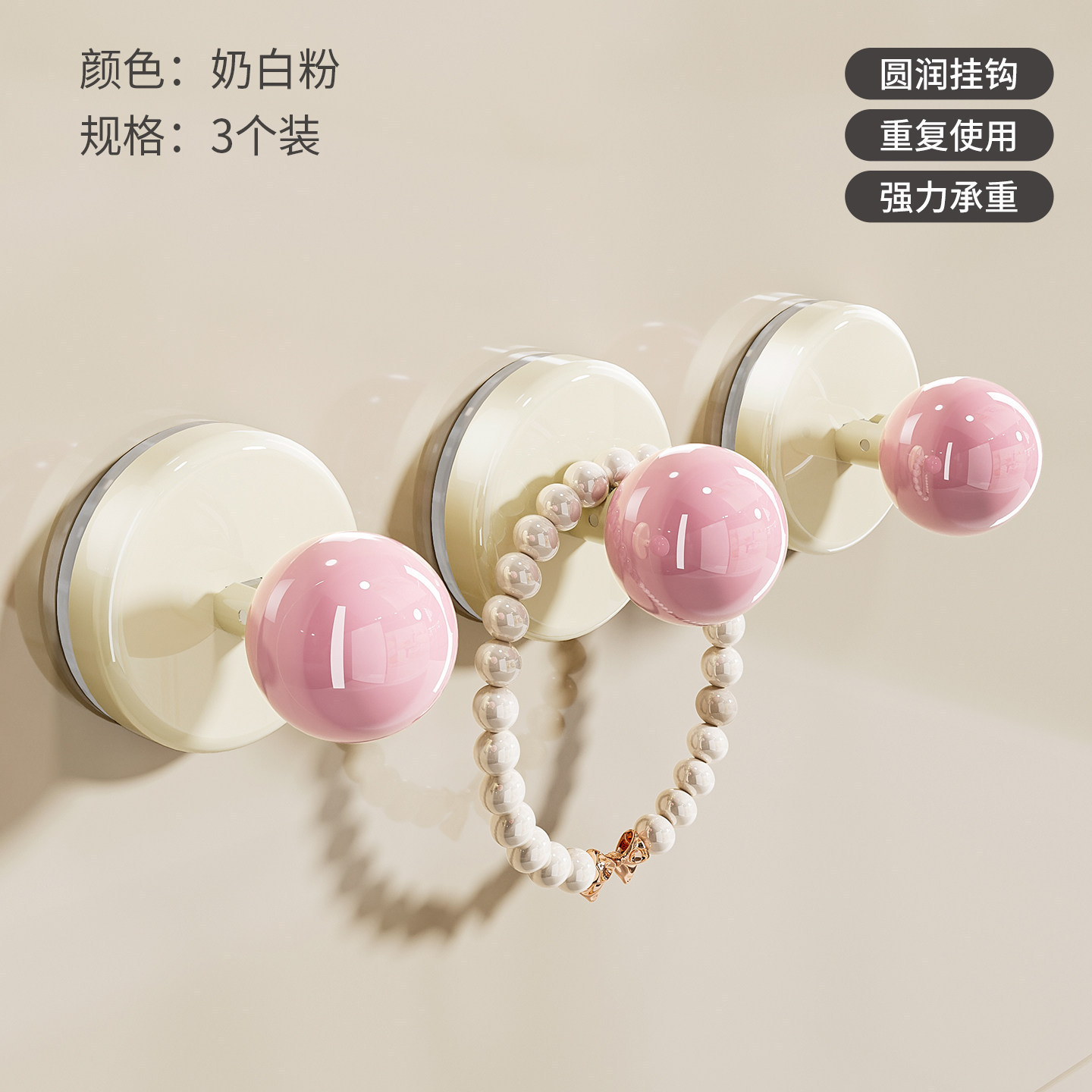 Suction Cup Ball Hook (Milk White Powder) *3