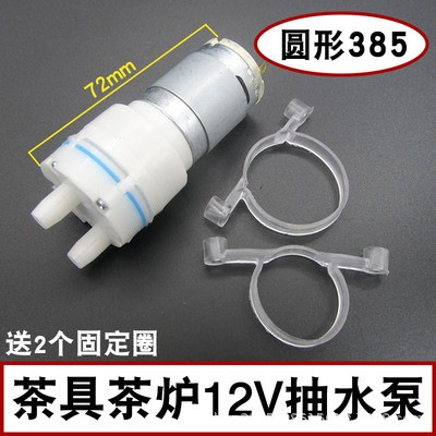 ปั้มน้ำกลม 12V (385)