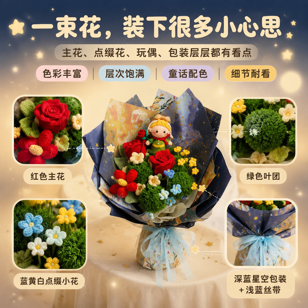 Little prince bouquet