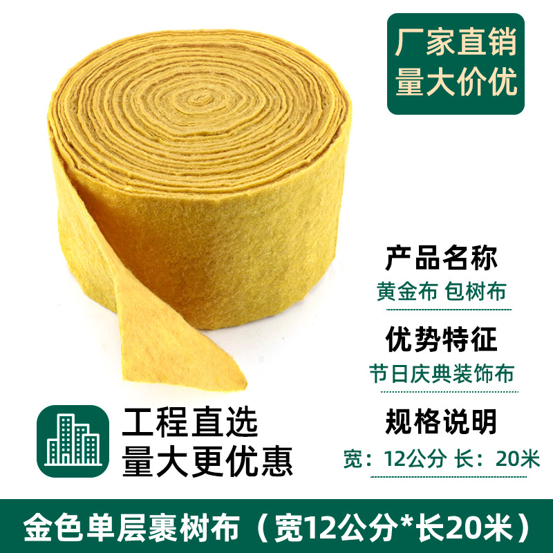 Golden tree-wrapping cloth (12 cm wide, 20 m long)