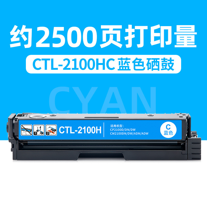 ตลับหมึกโทนเนอร์สีน้ำเงิน CTL-2100HC 2500 หน้า