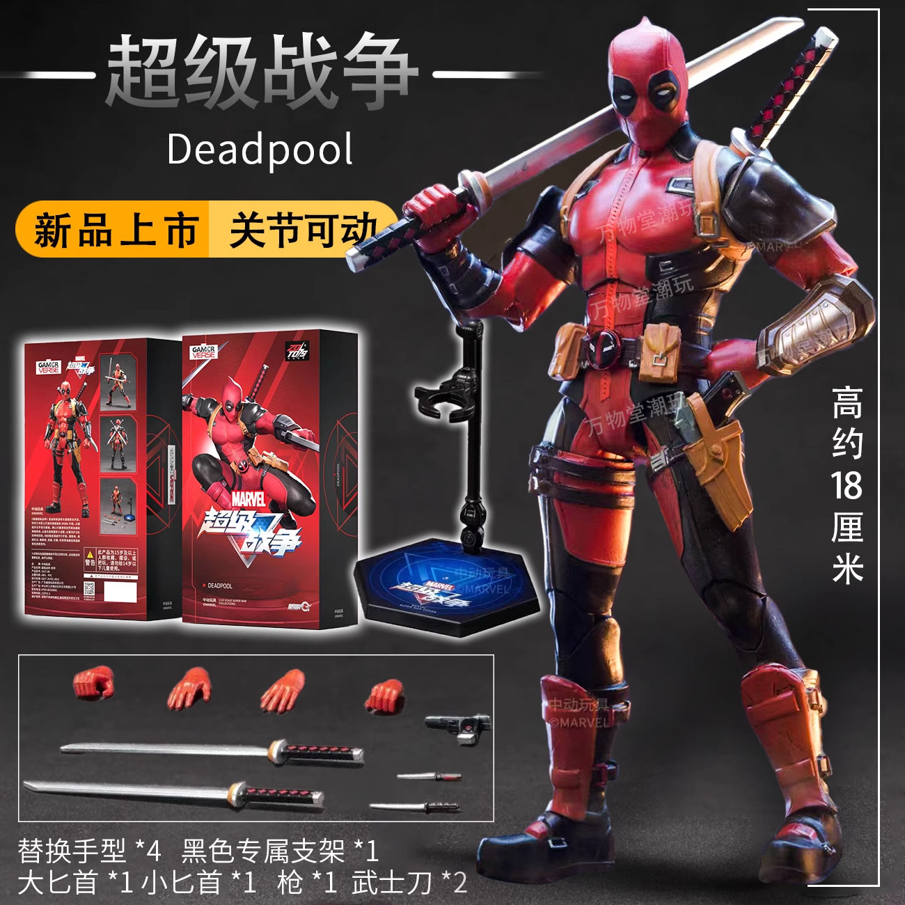 Super Deadpool de guerra