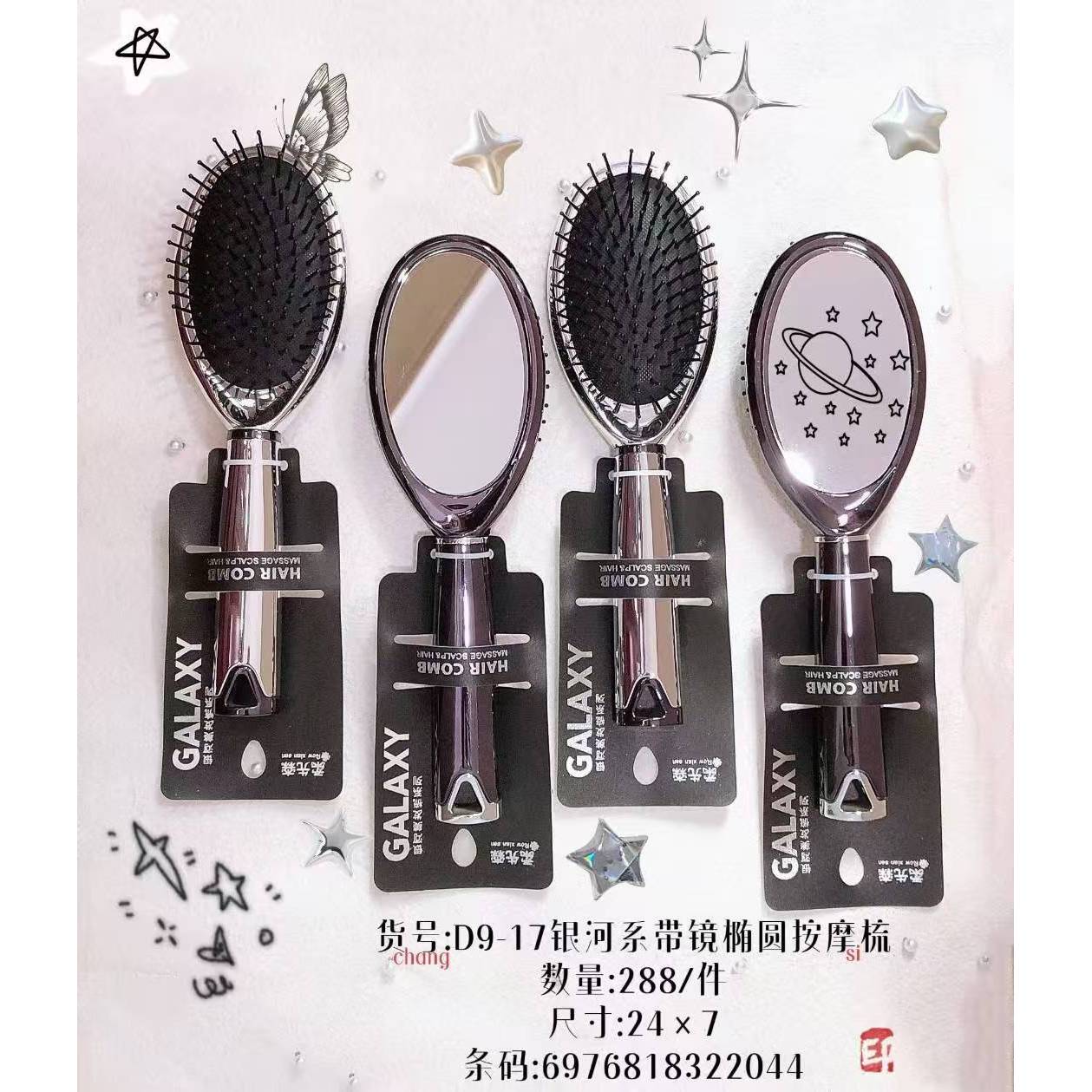 Peigne de massage ovale miroir galaxie D9-17
