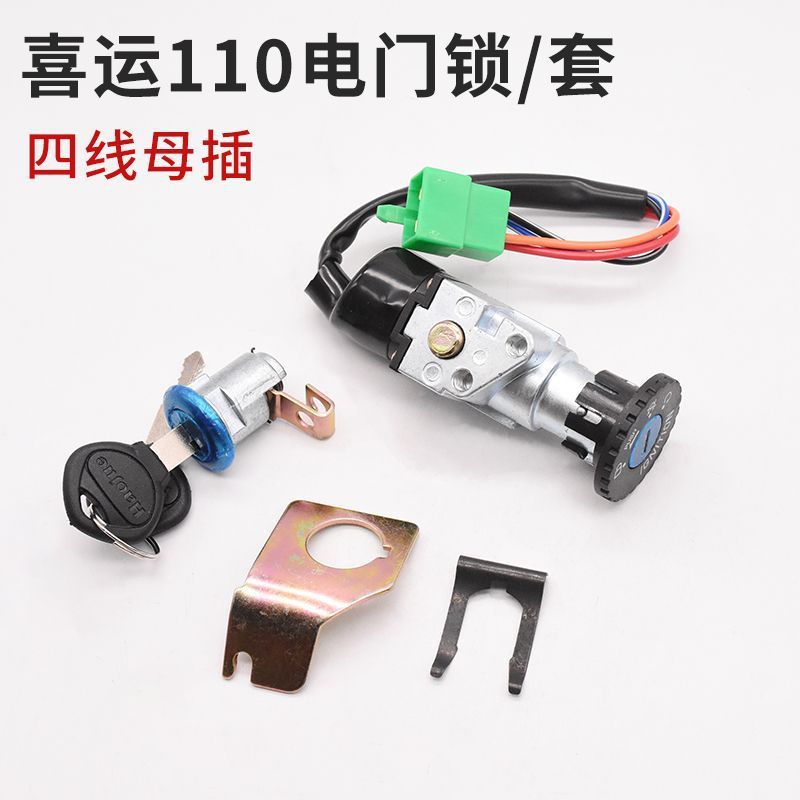 Haojue Xiyun 110 full car lock set