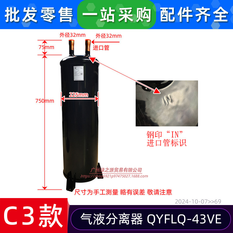 Séparateur gaz-liquide C3 QYFLQ-43VE