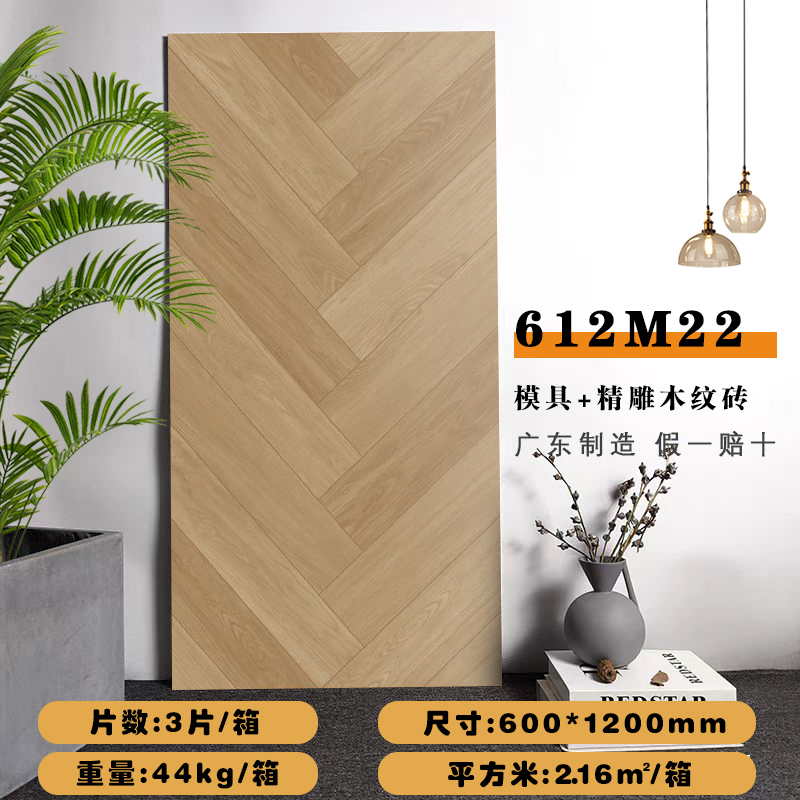 Azulejos de madera 612M22 (600X1200mm)