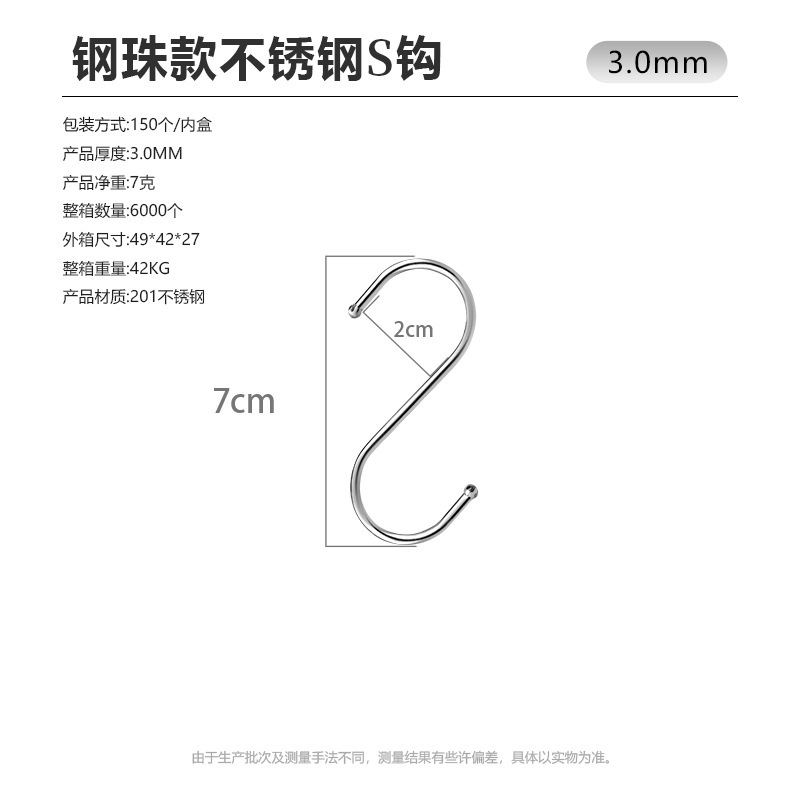 Steel ball S-hook, 3.0 line, 7cm