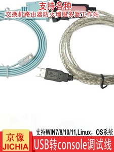 JICHIA Jingxiang USB zu Konsole Leitungsschalter Router Firewall Server Workstation Konfiguration Debugging geeignet für Cisco H3C - Product Image 4