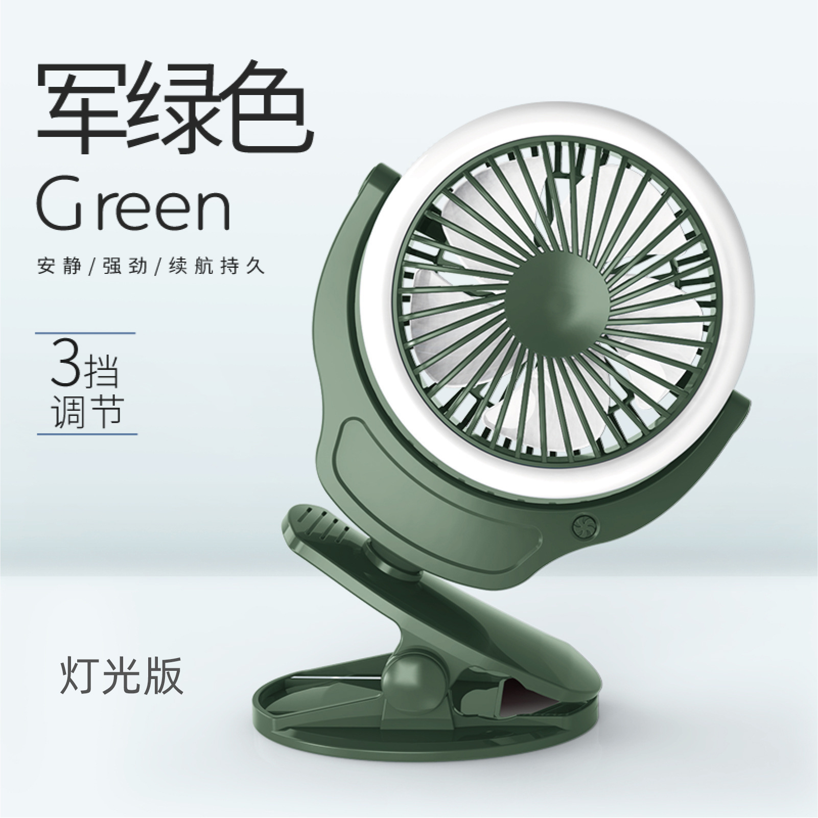 Ventilador con clip MZL-23, verde militar - con luces