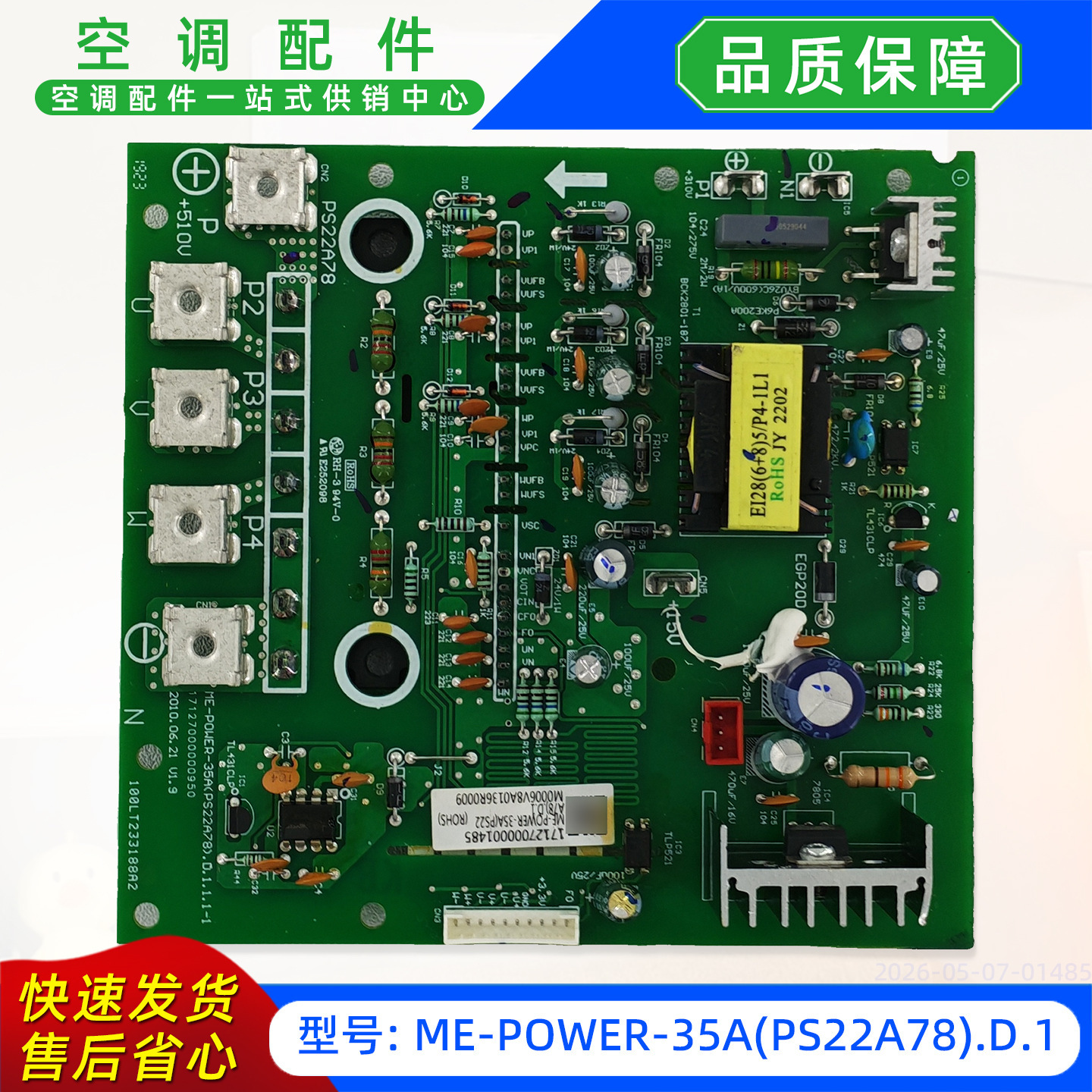 โมดูลแปลงความถี่ใหม่เอี่ยม ME-POWER-35APS22A78.D.1