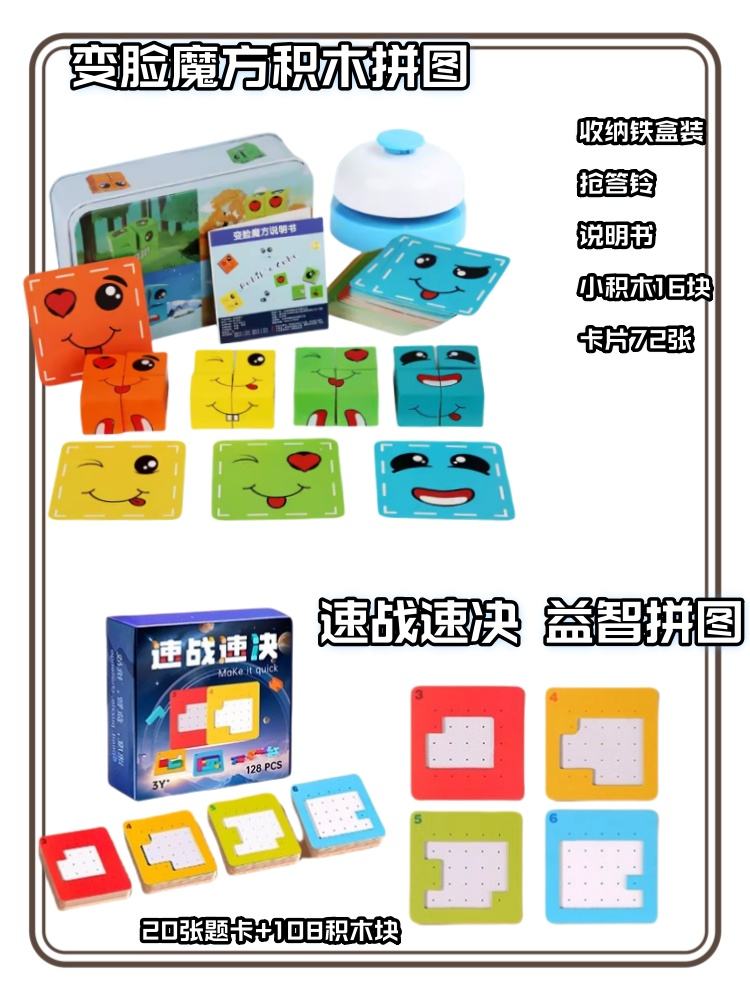 Victoire rapide + blocs de construction qui changent de visage + cloches