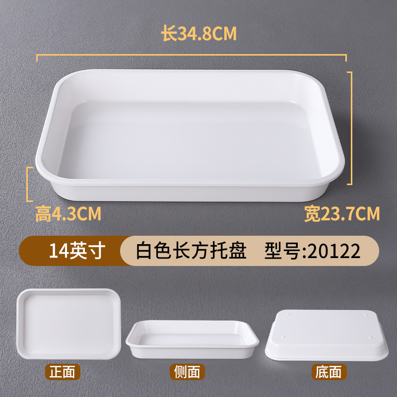 ถาดสี่เหลี่ยมผืนผ้าสีขาว 14 นิ้ว A20122