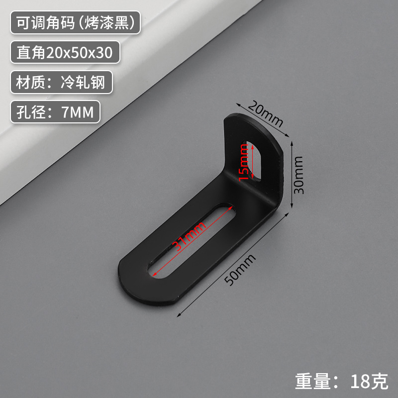 A Adjustable right angle 20*50*30 BK