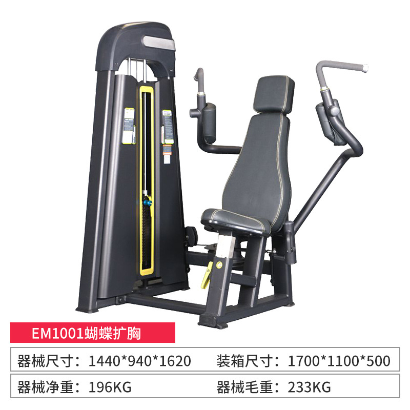 EM1001 butterfly chest