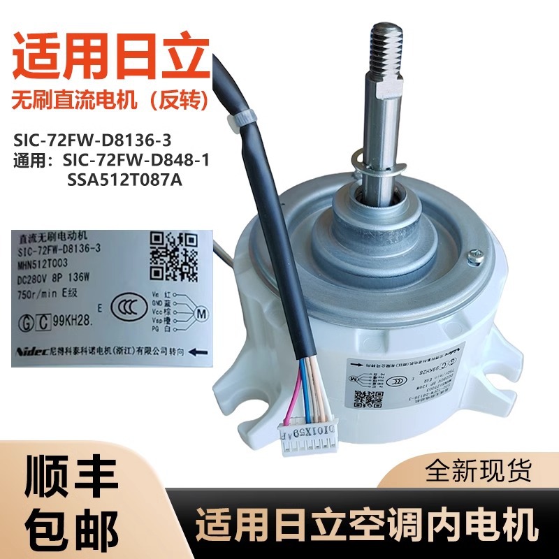Tout nouveau moteur interne Hisense Hitachi SIC-72FW-D8136-3