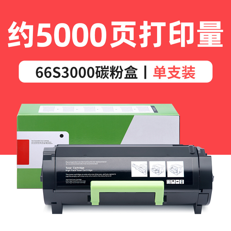 5000 pages 66S3000 toner cartridge