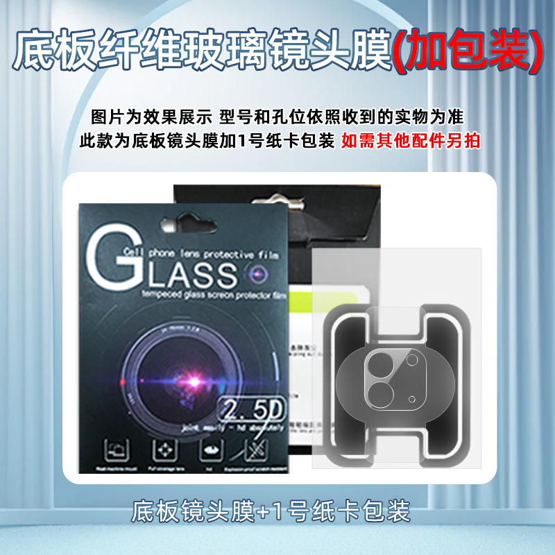 Lens protector with base plate (plus packaging)