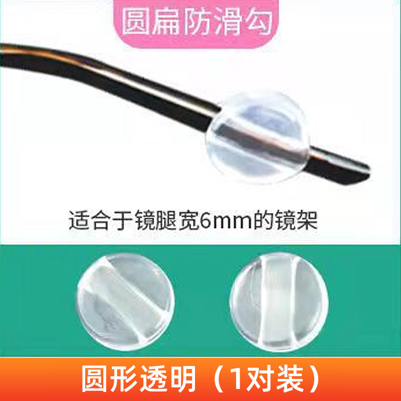 Round transparent 1 pair