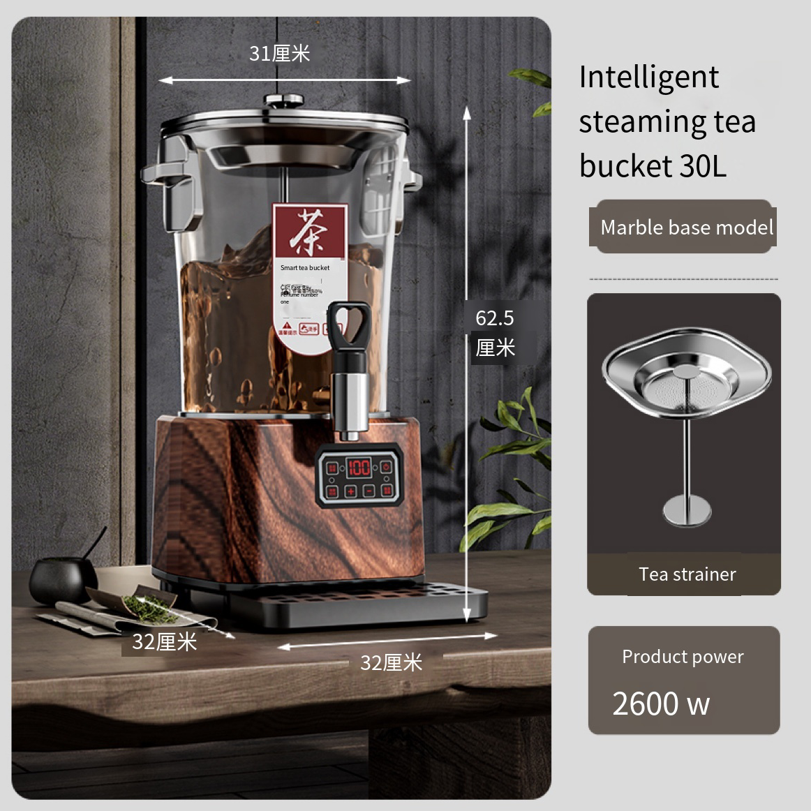 30L wood with Strainer