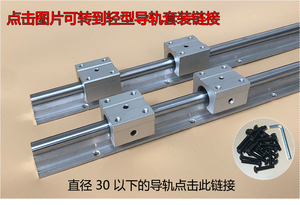 可定制长度丁苯橡胶直线导轨光轴铝支架TBR滑动圆柱导轨 - Product Image 5