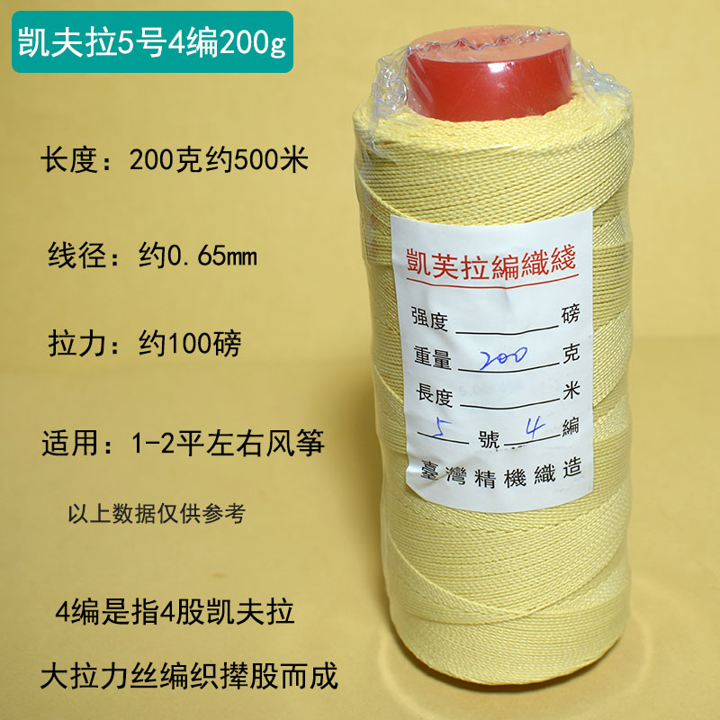 Fil Kevlar 4 brins 0,65 mm 200g