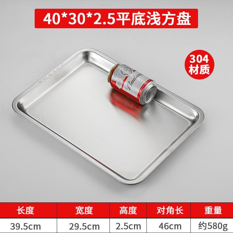 40*30*2.5cm (304 stainless steel shallow dish)