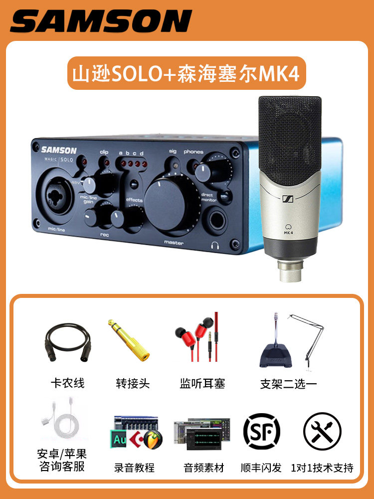 ชานซุน โซโล+ เซนน์ไฮเซอร์ MK4+ ชุดของขวัญ+ การปรับแต่งทางเทคนิค