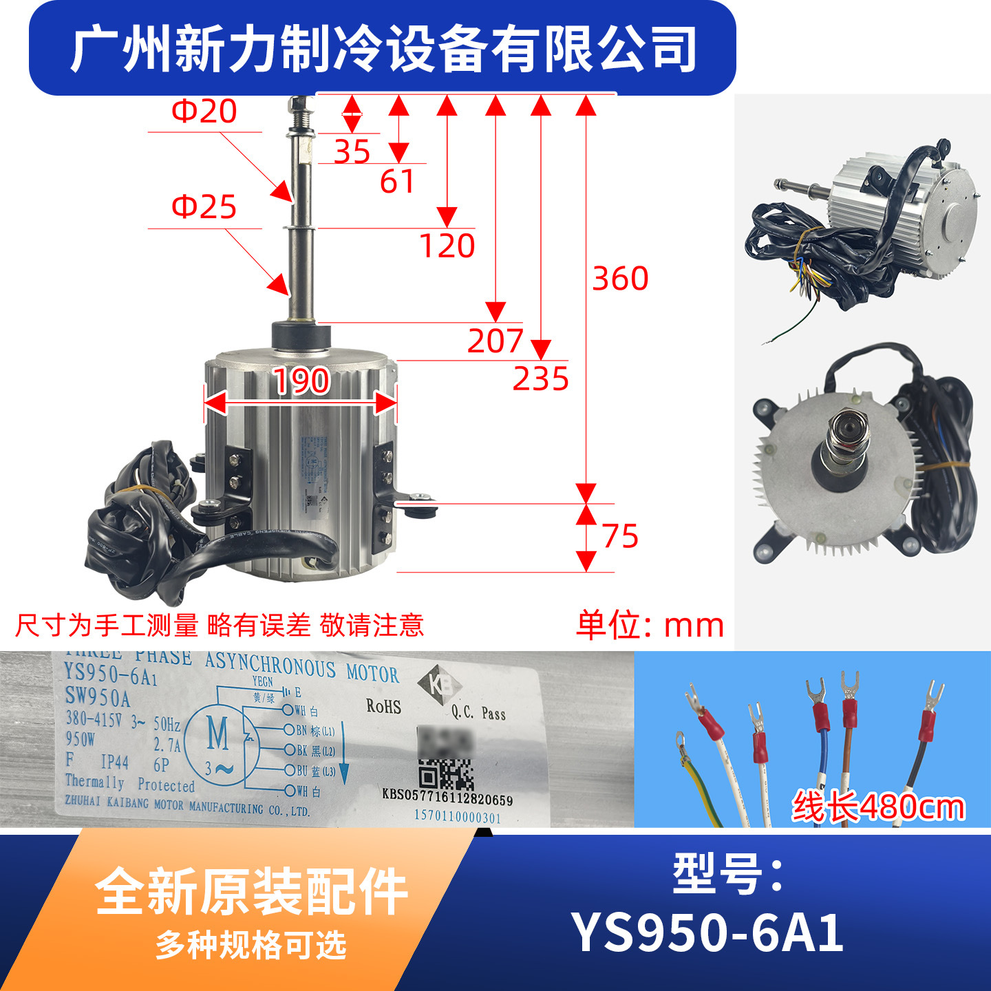 มอเตอร์ใหม่ YS950-6A1