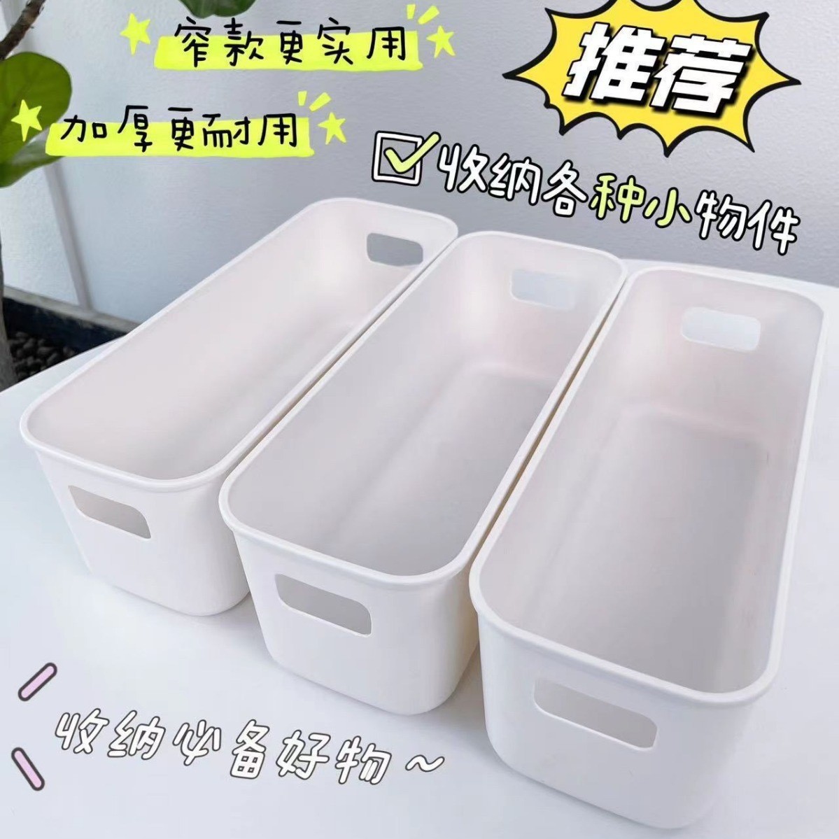 23.5*9*8 (long storage box)